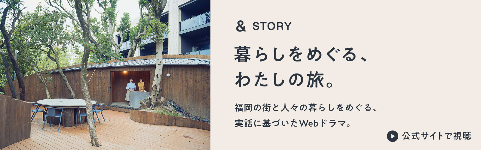 暮らしをめぐる、わたしの旅。