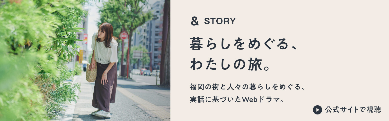暮らしをめぐる、わたしの旅。